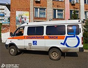Социальное такси